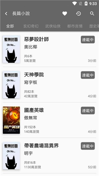 黑猫小说APP下载最新版  v1.1图3