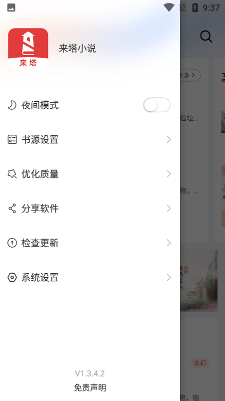 来塔小说手机版  v1.3.4图3