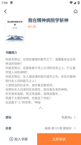 狐狸阅读2024  v1.0.1图2