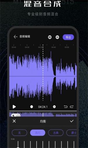 易剪辑音频编辑免费版  vv1.0.0图4