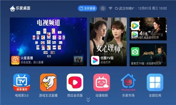 乐家桌面修改版  v1.0.35图1