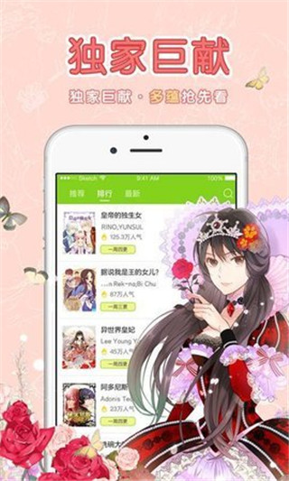 啃漫星族漫画登录页面免费漫画观看  v1.3.0图1