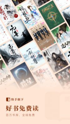 快手小说免费阅读软件下载安装  v1.1.1.16图4