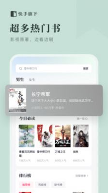 快手小说免费阅读软件下载安装