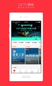 CCTV微视2023  v6.0.9图1