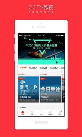 CCTV微视2023  v6.0.9图3