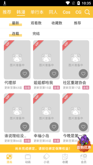 萌妹屋漫画app  v1.0.5图1