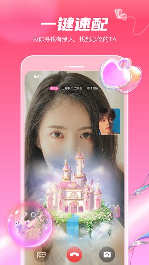 觅妍交友手机版  v1.1.2图1