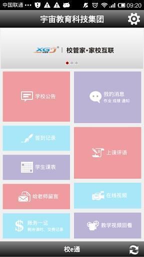 e校通  v5.3.1图4