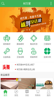 材万家  v1.6.5图2