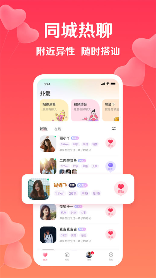 扑爱聊天app  v2.25.0图2