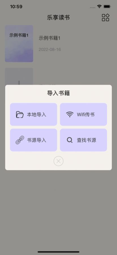 乐享读书安卓版  v1.0图2