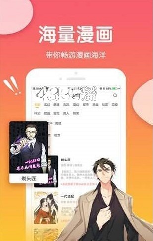 可游漫画app  v1.0.0图3