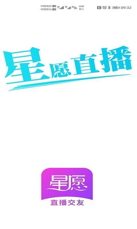 星愿直播最新版  v2.3图1