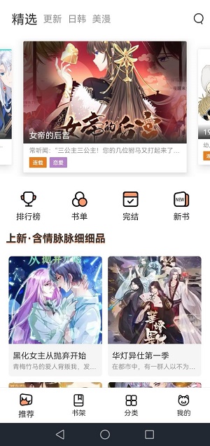 喵上二次元漫画安卓版  v1.0.2图2