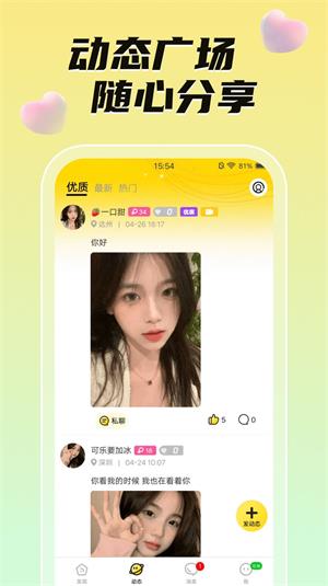 悄悄视频聊天交友app  v1.0.0图2