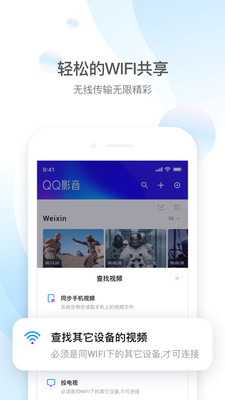 QQ影音手机版