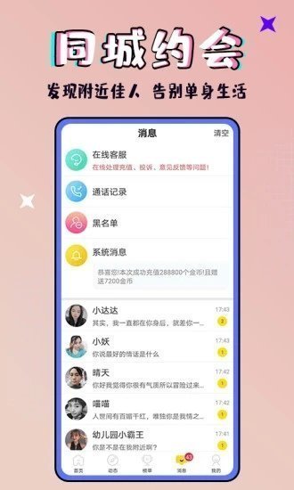 恰恰社交安卓版  v2.1图1