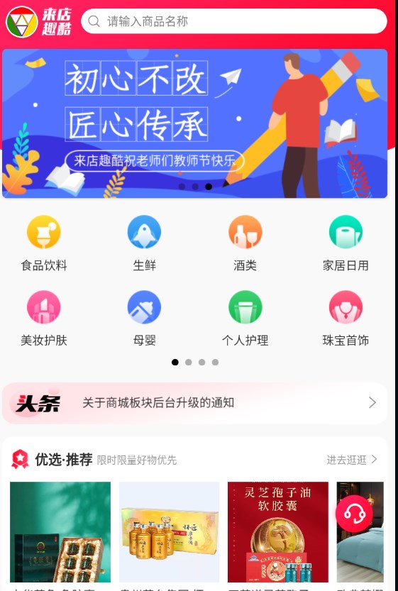 来店趣酷2023  v1.0.0图2