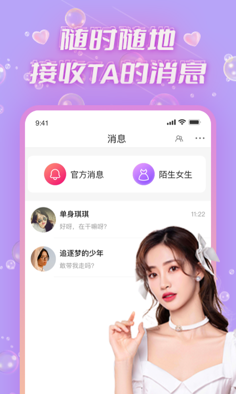 青聊交友手机版