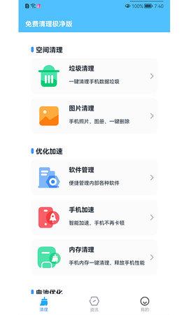 免费清理极净版  v1.0图3