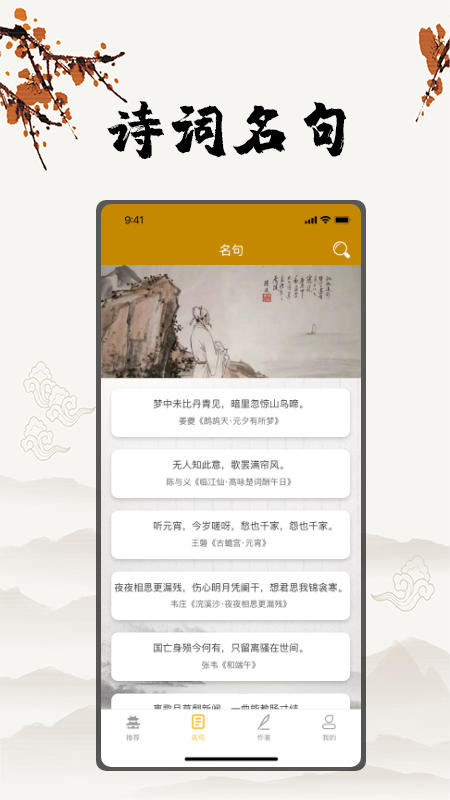 古诗国学大师  v1.4图2