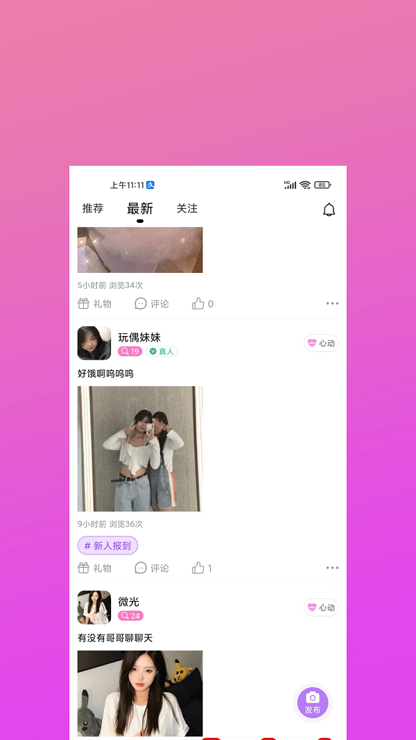 眯兔交友2023  v1.1.0图2