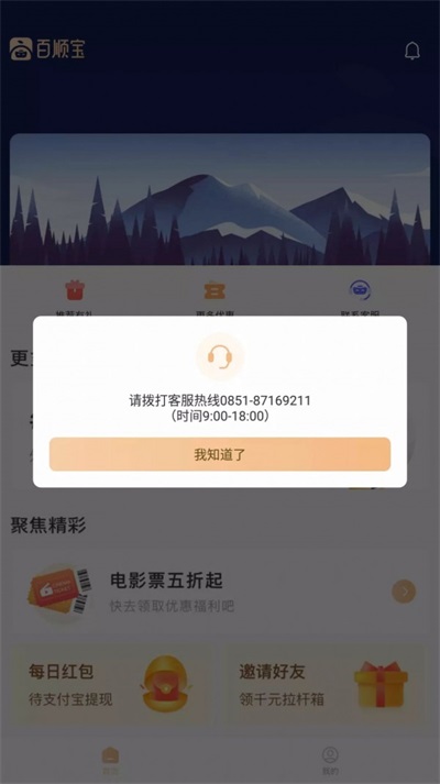 百顺宝官网  v3.0.1图1