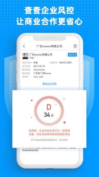 企业快查  v3.61图3