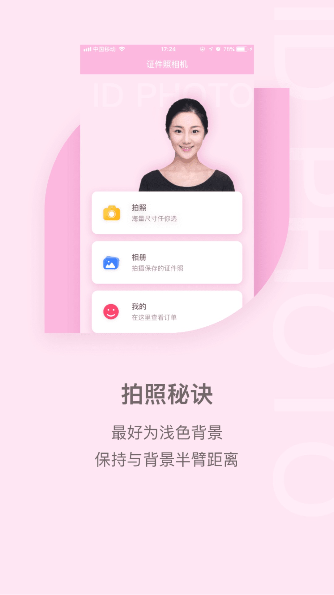 魔法证件照  v1.0.5图2