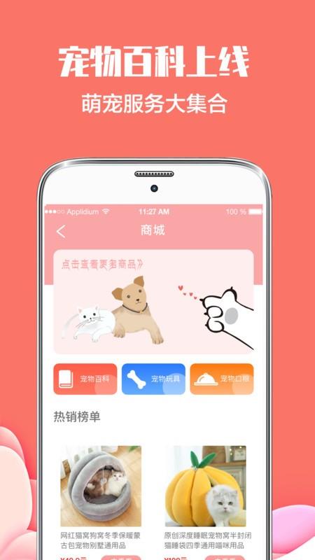 猫言狗语翻译神器手机版  v4.1.68图2