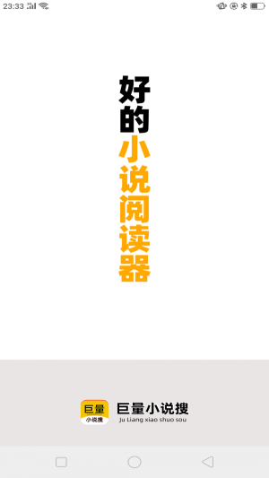 巨量小说搜安卓版  v1.6.0图1