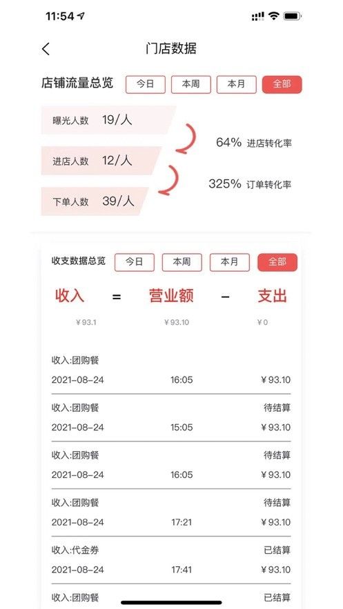 探GAI店管家  v2.1.2图1