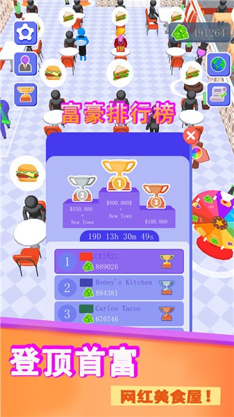 神秘餐厅  v1.9.0图2