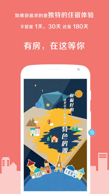 艺龙有房  v1.9.0图1