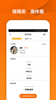 每日诚聘  v1.0.2图4