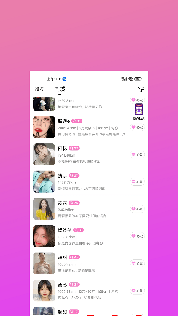 眯兔交友2023  v1.1.0图3