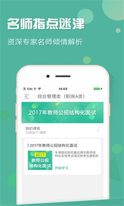 湖南事考帮  v2.0.3.0图3