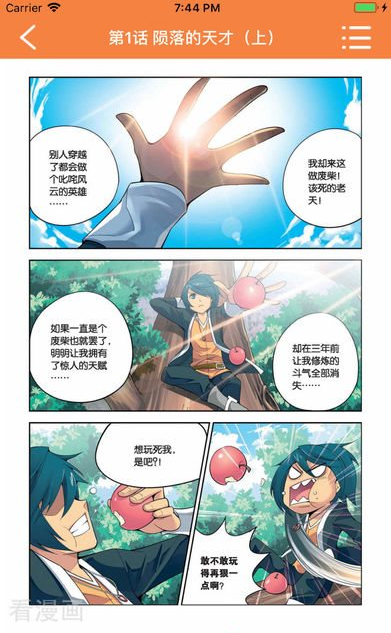 斗破苍穹漫画星球免费下拉式六漫画  v3.38图2