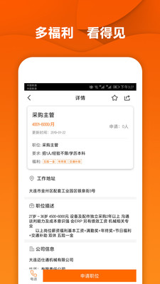 每日诚聘  v1.0.2图3