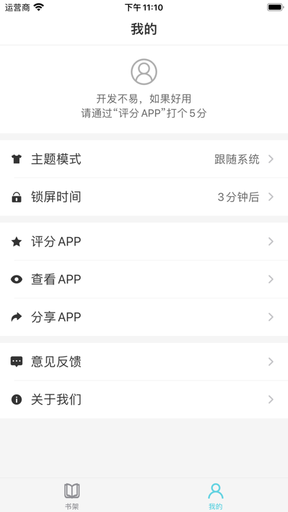 妙笔阅读APP下载  v1.0.0图2