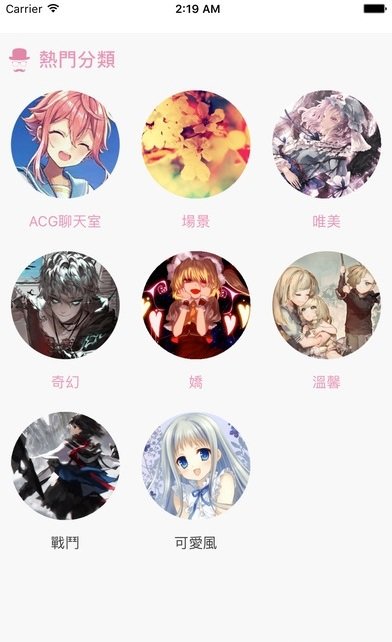 picacg官网ios安装包  v2.0.0图4