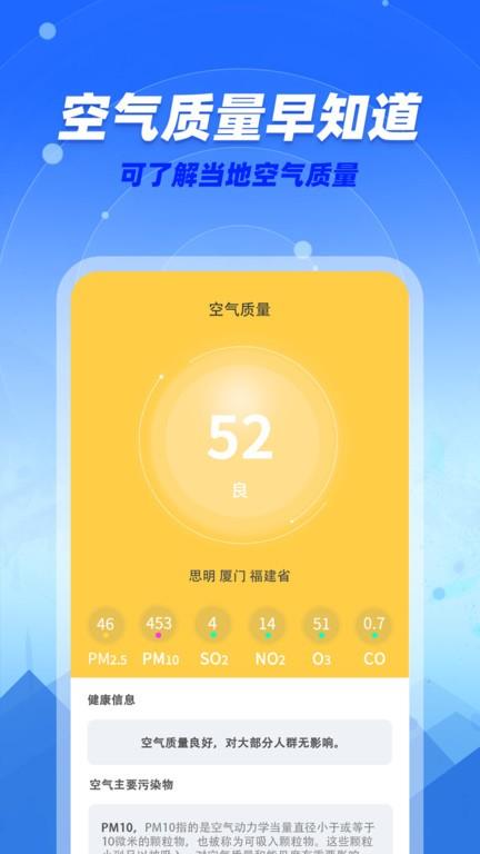 咆哮天气预报  v1.0.0图3