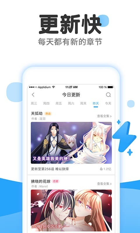 流向漫画app