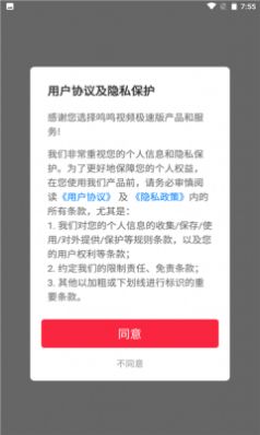 鸣鸣视频极速版安卓版  v4.2.6.0.1图3