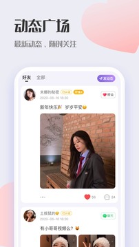 鹊桥交友app