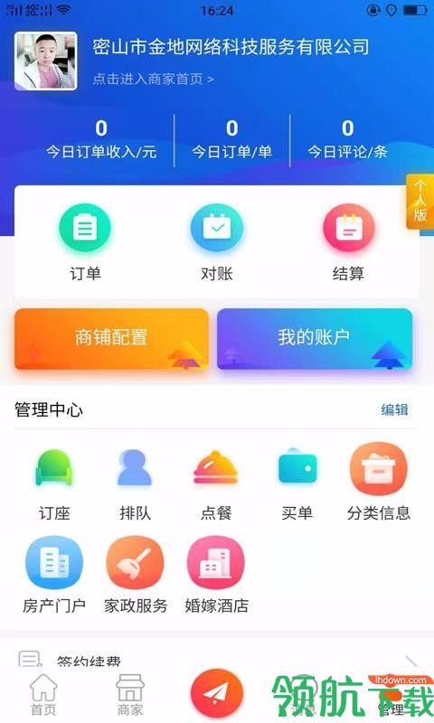 金地同城  v2.0.1图1