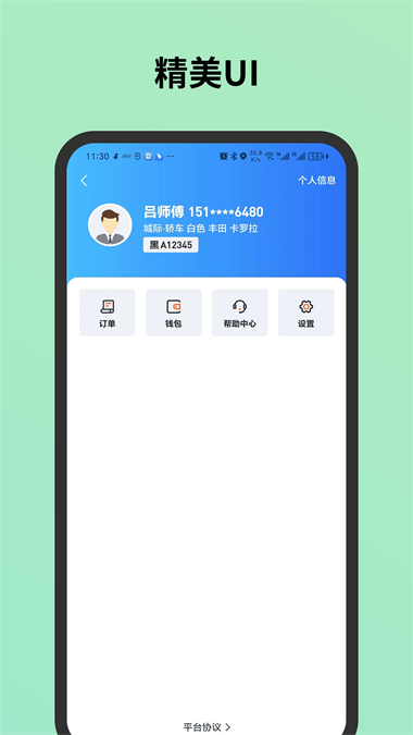 C20城际司机  v1.0.6图1