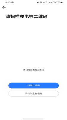 循道充电桩手机版