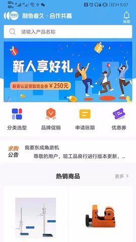 工品良行  v2.0.7图2